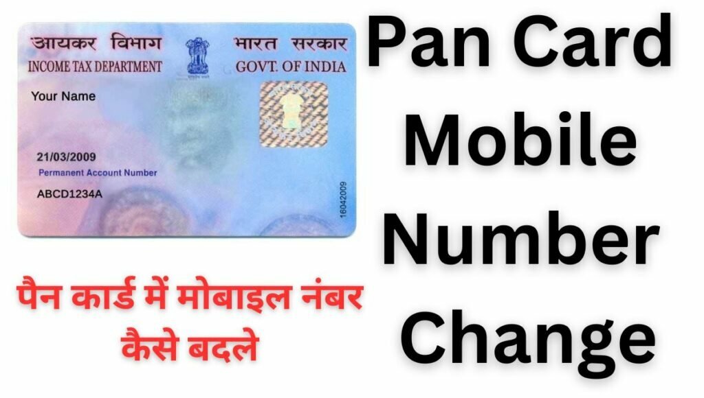 Pan Card Mobile Number Change 